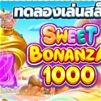 ทดลองเล่นsweet bonanza